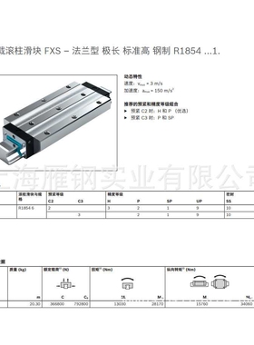 德国力士乐Rexroth直线导轨滑块R162321320方形线性滑轨