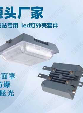 明装吸顶式 LED 油站灯外壳 压铸铝 PC 防眩光 加油站顶棚灯套件