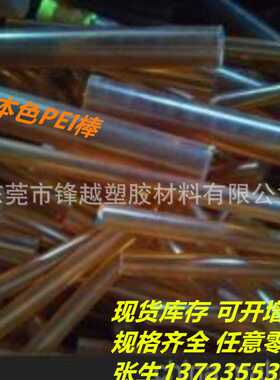 透明PC板聚碳酸酯棒黑色PEEK琥珀色PEI PVDF ABS板零切1-80mm加工