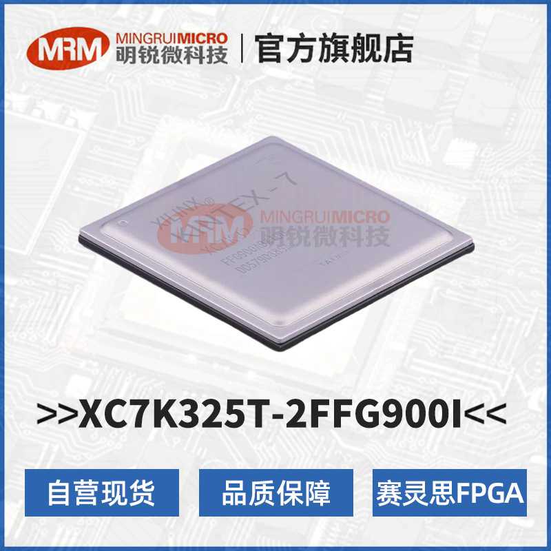 XC7K325T-2FFG900I工业级FPGA赛灵思Kintex-7芯片AMD通信AI服务器