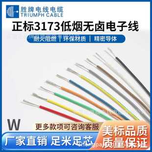 供应优质线材UL3173-14AWG无卤线材耐压600V家用电器连接线现货