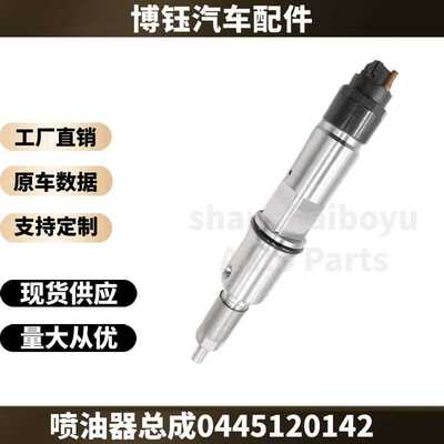 0445120142喷油器总成适用雷诺D5010222526全新优质货源