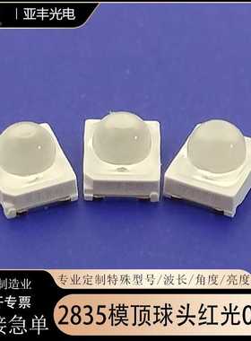 2835模顶球头30°红光0.5W 贴片LED发光二极管带透镜红色凸头灯珠