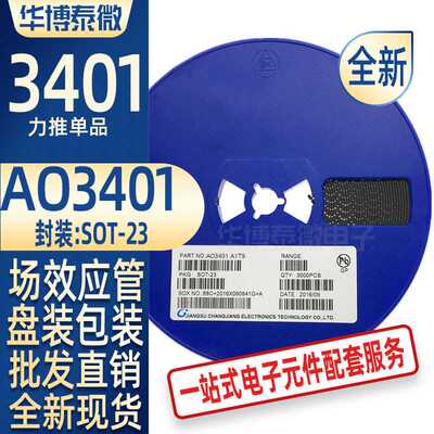 MOS场效应管AO3401 丝印A19T 电流2.8A 5.8A SOT-23 P沟道三极管