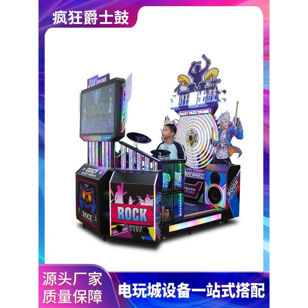 布努托电子爵士鼓音乐打击节奏感鼓投币大型游戏机游艺机游乐设备