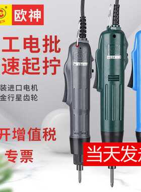 OUSHEN欧神OS802电动螺丝刀可调速电批801螺丝批800精工型电起子