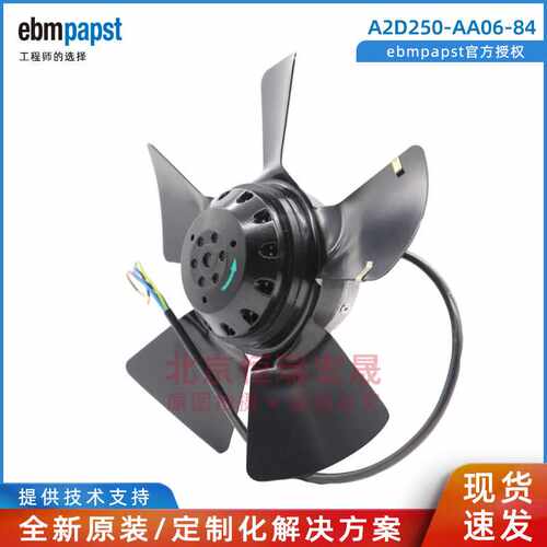 EBM-PAPST 外转子轴流风扇 A2D250-AA06-84 250mm 150W