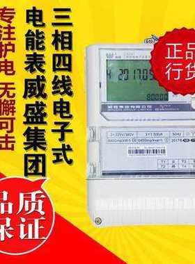 威胜电表三相四线DTSD341DSSD341峰谷平智能多功能电能表仪表电测