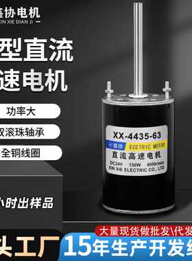 63100直流高速电机24V150W正反转调速微型电动机棉花糖机马达