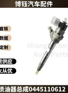 0445110612喷油器总成适配凯锐N800 凯运N720车型CN3-9K546-AB质