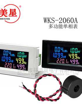 WKS-2060A液晶数显多功能交流单相电力仪表 电能电压电流功率表