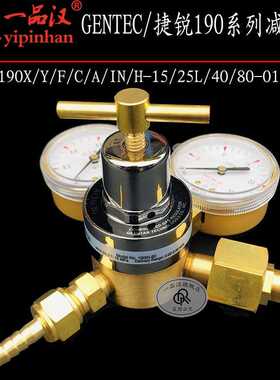 GENTEC捷锐减压器190X/Y/F/C/A/IN/H-15/25L/40/80-011/H/V
