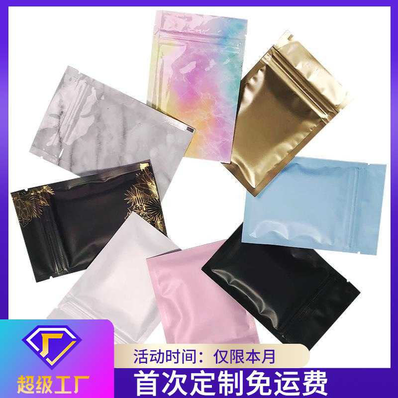 定制彩色自封小袋子塑封密封袋茶叶小包装袋首饰饰品盲袋拉链