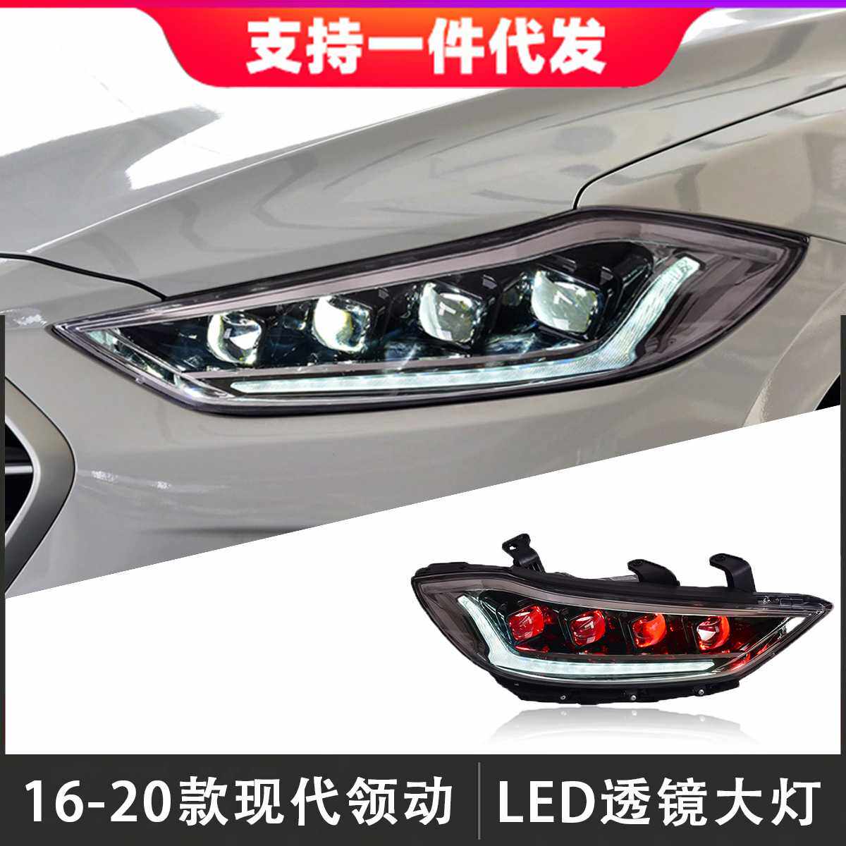 适用于16-20款现代领动大灯总成改装LED恶魔眼透镜日行灯流光