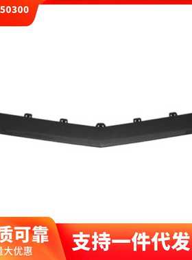 2078850300适用于奔驰于奔驰e级轿跑版 class 前部保险杠饰条黑色