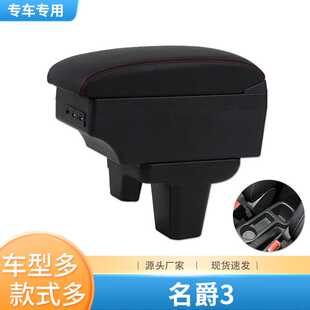 17-23款名爵mg3扶手箱原装名爵3SW原厂中央手扶箱专用改装配件