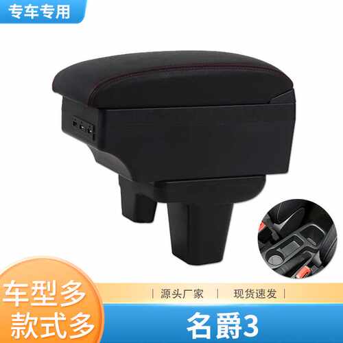 17-23款名爵mg3扶手箱原装名爵3SW原厂中央手扶箱专用改装配件