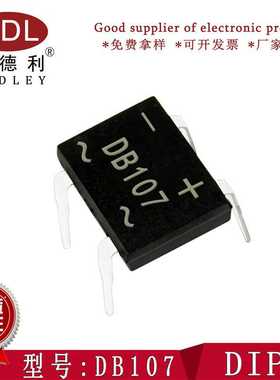 奥德利 DB107/DB107S 整流桥 50芯片 1A 1000V 厂家直销 量大价优