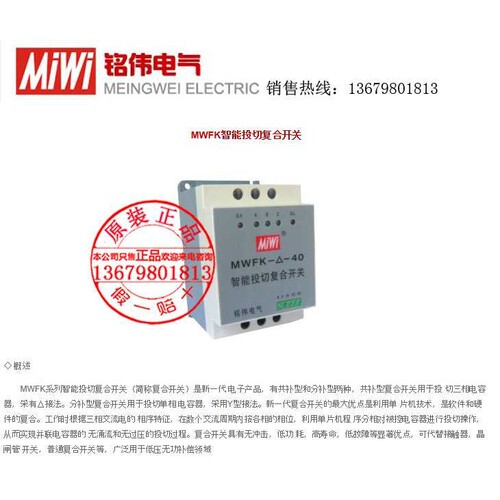 MiWi铭伟 MWFK-?-70智能投切复合开关