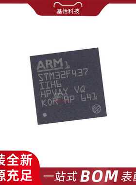 STM32F437IIH6TR原装全新UFBGA-176微控制器MCU芯片STM32F437IIH6