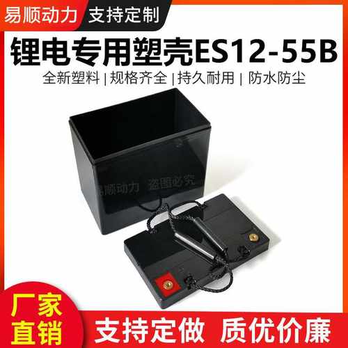 12V55B大容量锂电池壳 32700动力储能光伏专用电瓶包装盒