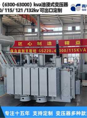青电变压器厂  SZ20- 6300 25000 63000KVA/110kv油浸式主变压器