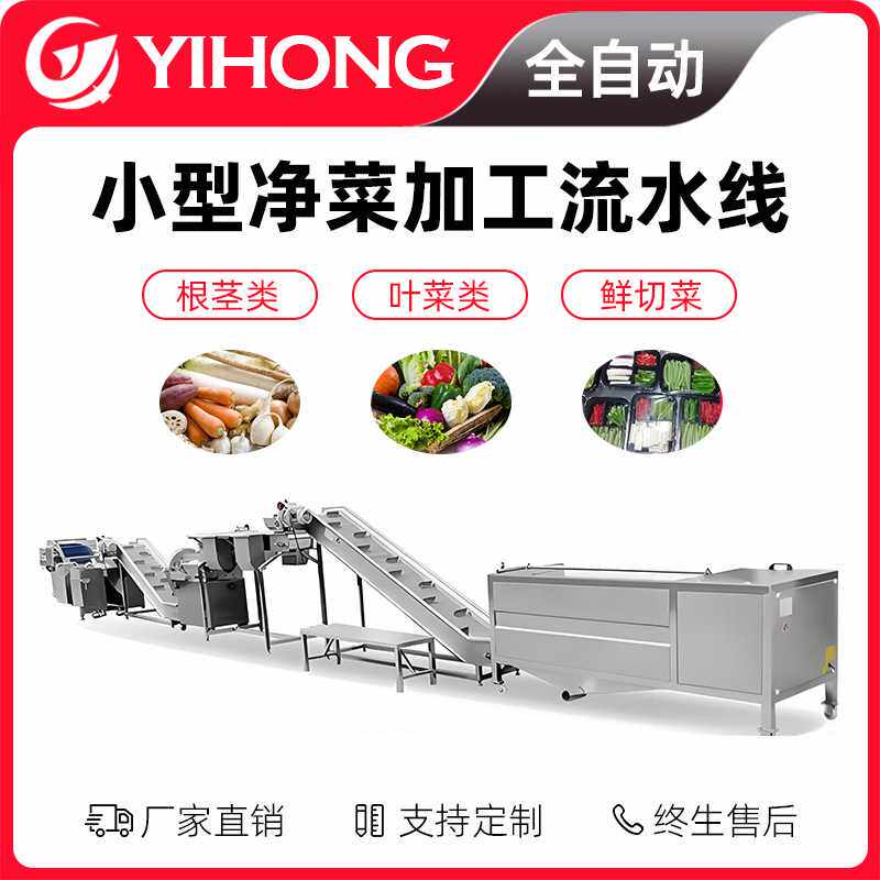 净菜加工生产线的设备 诸城净菜加工设备流水线 净菜机器加工设备