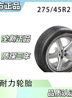倍耐力轮胎275/45R21静音 适配奔驰路虎