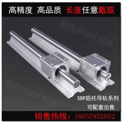 精密木工专用导轨 圆柱光轴导轨 SBR铝托导轨 型号齐全 SBR40