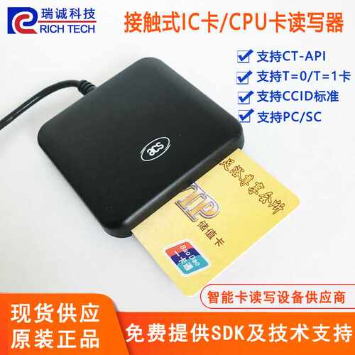 ACR39U-U1读写器 接触式IC卡读写器 EMV标准JAVA卡CPU卡读卡器
