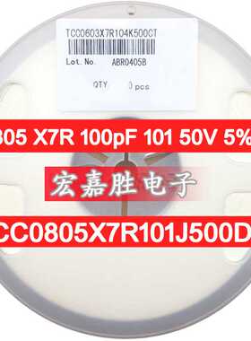 0805 X7R 100pF 101 50V 5% 国产贴片电容 TCC0805X7R101J500DT