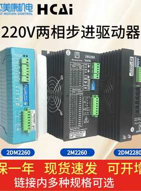 2M2260/2DM2260/2DM2280杰美康两相步进电机驱动器单相交流220V