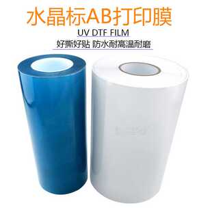 uv水晶标ab膜转印贴纸dtf uv film 水晶标贴ab膜耗材A3卷材