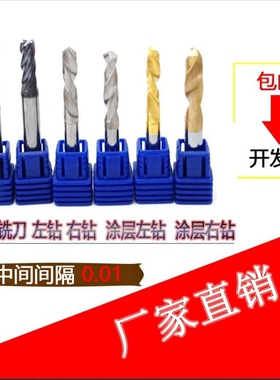 高精度合金超硬耐磨钨钢左钻6.26/6.27/6.28/6.29/6.30