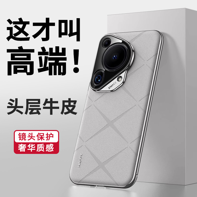 适用华为pura80pro手机壳p80pro+奢华质感素皮pura80秒变ultra商