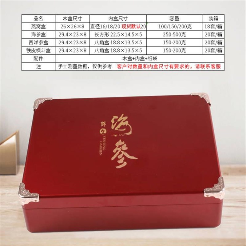 现货燕窝包装盒海参盒子定制高档铁皮枫I斗木盒西洋参木质礼盒定
