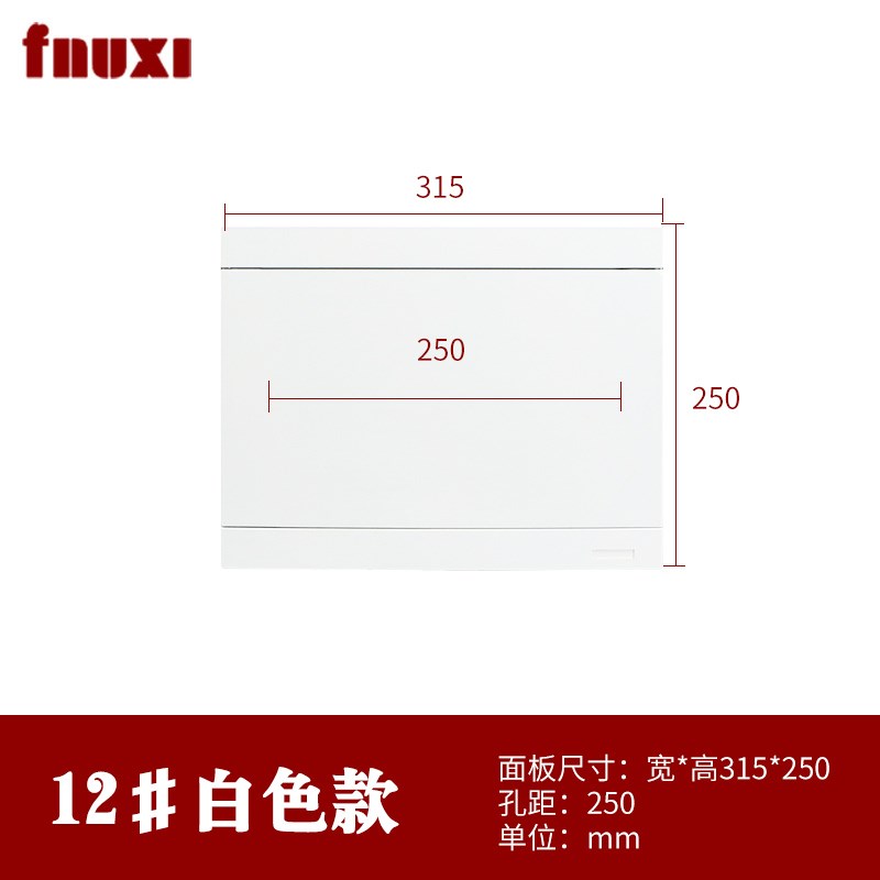 家用配电箱盖子FXL豪华型白色盖板8/12/16/20/Q24/36回路纯平面板