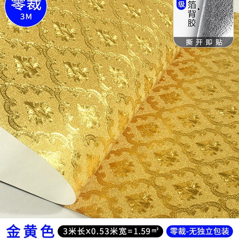 金箔自粘墙纸家用防水防潮欧式玄关奢华金色金黄色自贴墙贴纸壁纸
