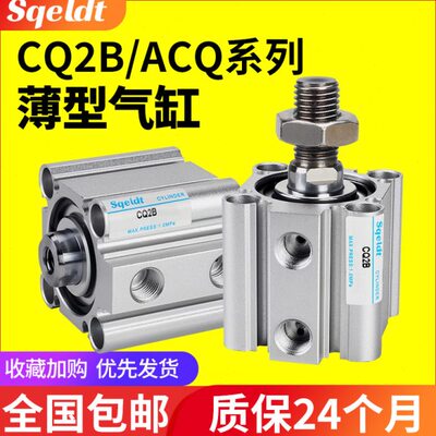 ACQ小型薄型气动CDQ2B气缸CQ2B20/25/32/40/50/63-5-10-15-30-D