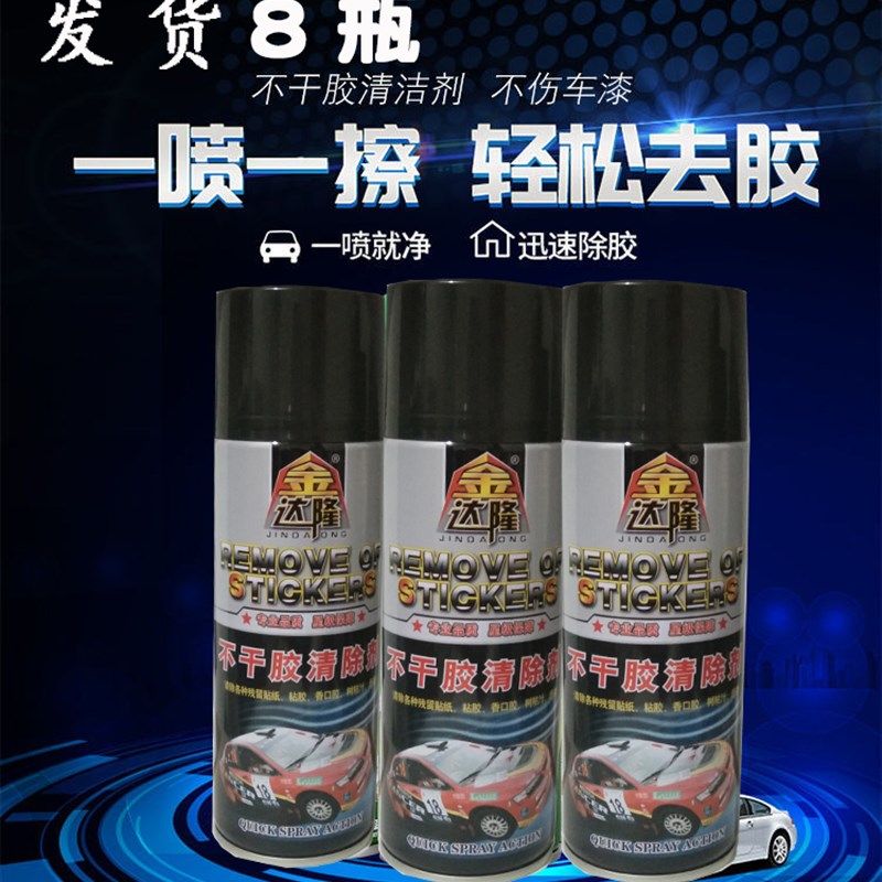 不干胶清除剂除胶剂万能家用门窗玻璃粘胶去胶剂黏胶神器汽车强力