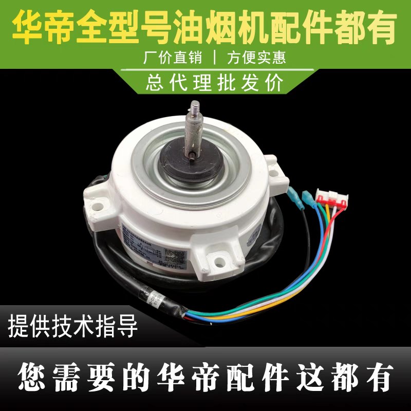 华帝油烟机电机i11067/is11068/i11071/i11067E电机马达