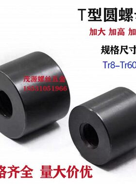 梯形圆柱螺母 加高加厚圆螺母T36X6/T40X6/T40X8/T45X6/T45X8