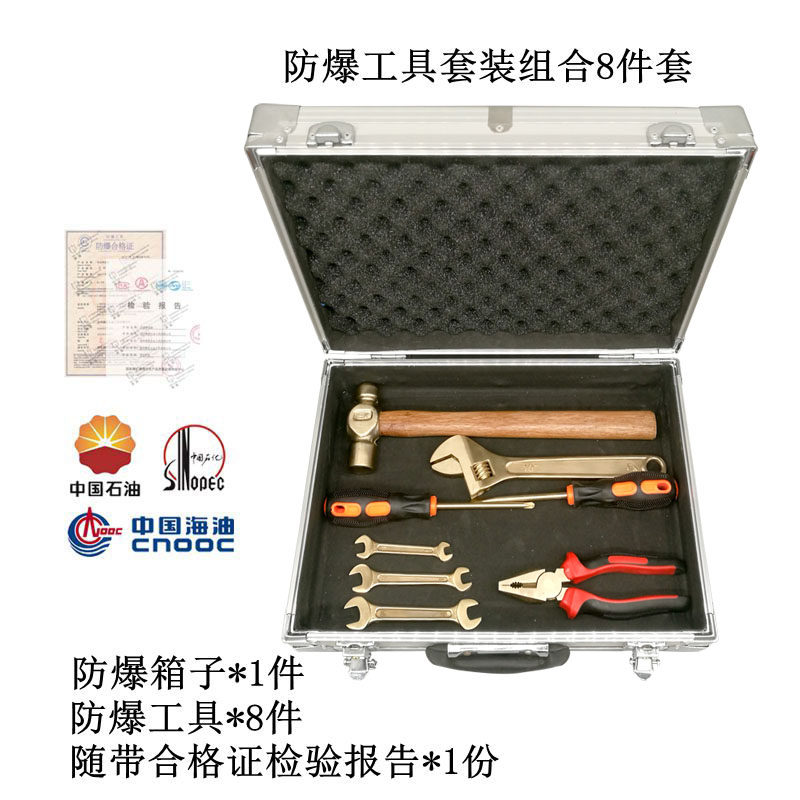 防爆工具组合套装无火花工具套装18件套危化专用铜防爆组合工具箱