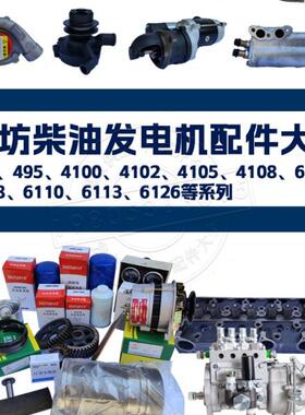 潍坊柴油发电机维柴发电机配件大全4100 4105 6105四配套油泵马达