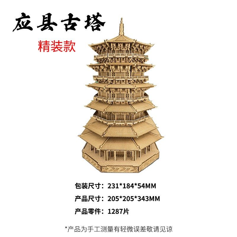 山西应县木塔中式微缩古建筑榫卯积木拼装模型立体儿童拼图摆件,玩具/童车/益智/积木/模型,建筑/DIY小屋/拼装模型,淘宝优惠券,粉丝福利购,淘宝优惠卷