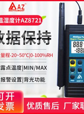 台湾衡欣温湿度计AZ8706/8716/8726露点湿球测试仪8721/8746/8723