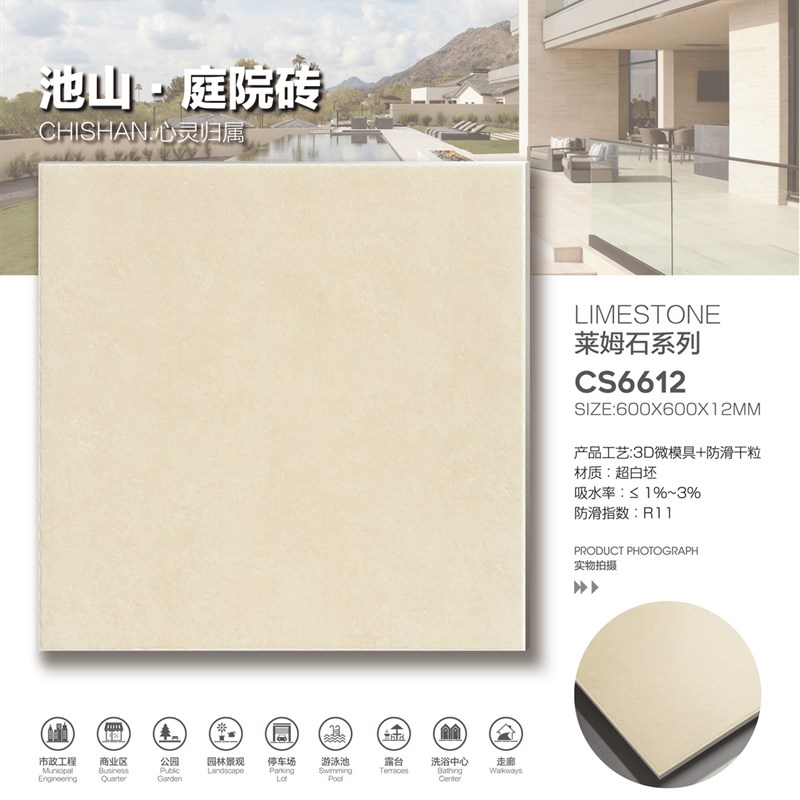 池山莱姆石瓷砖600xp600别墅户外庭院阳台露台花园院子防滑地砖