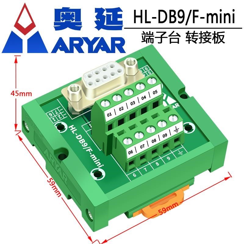DB9转接端子板DB9公头带模组串口免焊中K继端子台转接板导轨式模