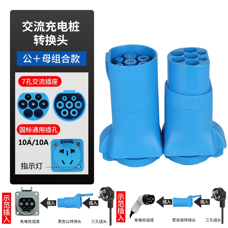 充电桩7孔转换头房车取电v器电摩汽车新能源慢充转换器电动车转接