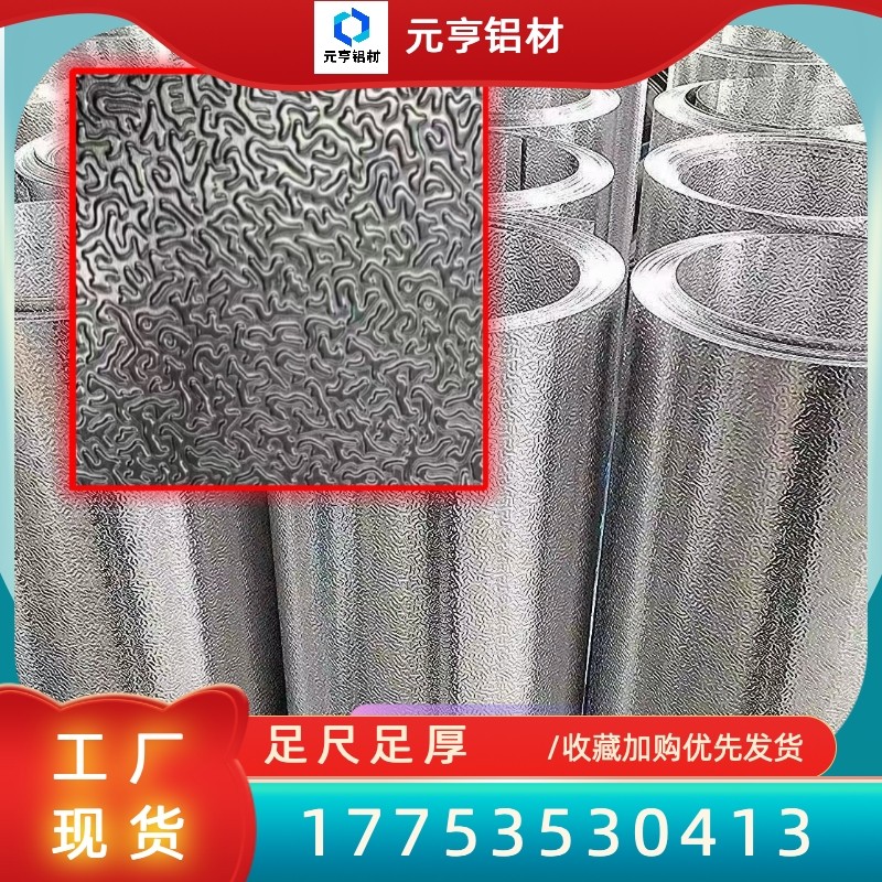 1060橘皮压花铝板3003花纹铝板0.2mm-1.0mm压花铝板冰箱橱柜防爆,金属材料及制品,铝材/铝型材/铝合金,淘宝优惠券,粉丝福利购,淘宝优惠卷